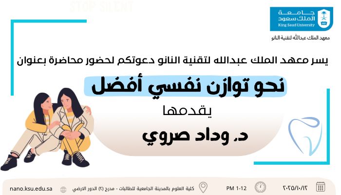 محاضرات معهد النانو