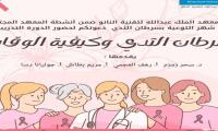 دورة سرطان الثدي وكيفية الوقاية